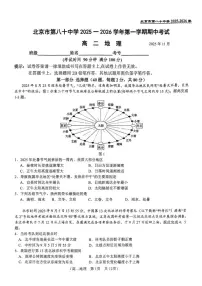 北京市第八十中学2025-2026学年高二上学期11月期中地理试题（无答案）