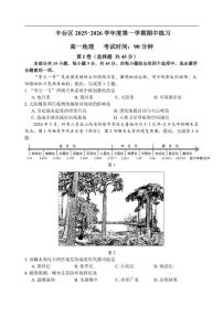 北京市丰台区2025-2026学年高一上学期11月期中地理试题（含答案）