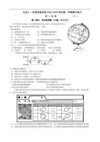 北京市怀柔区第一中学2025-2026学年高二上学期期中考试地理试题（含答案）