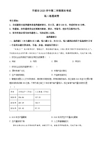 浙江宁波市2024年高二下学期期末考试地理试卷（含答案）