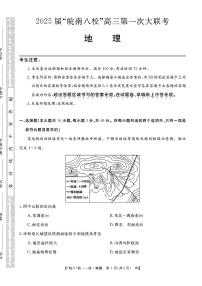 2025安徽皖南八校高三上学期第一次大联考-地理试卷（含答案）