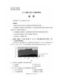 四川省成都市2026年高三下学期高考第二次模拟测试地理试卷