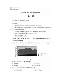 四川省成都市2026年高三下学期高考第二次模拟测试地理试卷