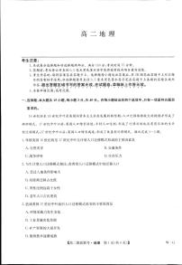 九师联盟全国重点高中2025届新高三上学期6月摸底联考地理试卷及答案