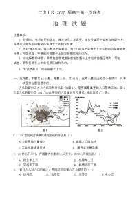 安徽省江淮十校2025届高三年级上学期第一次联考地理试题（含解析）