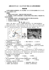 四川省成都市石室中学2023-2024学年高三上学期零诊模拟地理试卷（含答案）