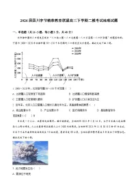 四川省字节精准教育联盟2026届高三下学期第二次模拟考试 地理试卷（含解析）