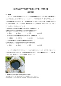 山西大学附属中学2026届高三下学期3月模块诊断 地理试卷（含解析）