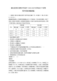 【地理】湖北省部分省级示范高中2024-2025学年高二下学期期中测试试题（学生版+解析版）
