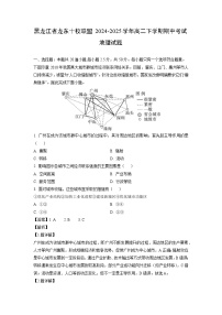 【地理】黑龙江省龙东十校联盟2024-2025学年高二下学期期中考试试题（学生版+解析版）
