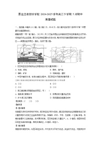 【地理】黑龙江省部分学校2024-2025学年高二下学期5月期中试题（学生版+解析版）
