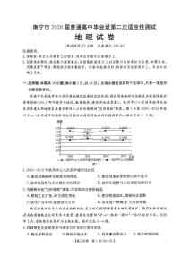 广西南宁2025-2026学年下学期高三高考二模地理试卷含答案