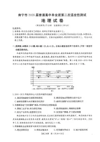 广西南宁2025-2026学年下学期高三高考二模地理试卷含答案