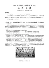2026届江西省吉安市高三下学期高考一模地理试题（含答案）