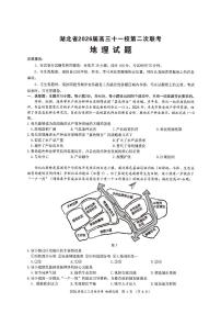 湖北省2026届高三下学期十一校高考模拟第二次联考地理试卷（无答案）