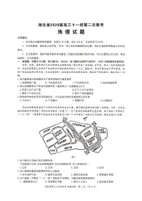 湖北省2026届高三下学期十一校高考模拟第二次联考地理试卷（无答案）