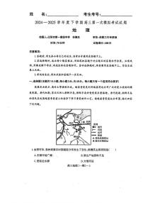 辽宁省协作校2024-2025学年度下学期高三第一次模拟考试地理试卷（含答案）