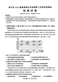 广西省南宁市2026届普通高中毕业班高考模拟第二次适应性测试 地理试题（含答案）