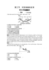 地理选择性必修1 自然地理基础第三节 河流地貌的发育优秀测试题