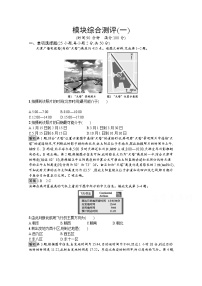 （新）人教版高中地理选择性必修1课后练习：模块综合测评（一）（含解析）