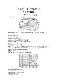 人教版 (2019)选择性必修1 自然地理基础第三节 海—气相互作用优秀复习练习题