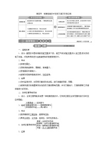 高中地理第四节 地理信息技术在防灾减灾中的应用优秀教学设计及反思