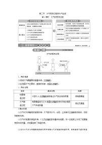 人教版 (2019)必修 第一册第二节 大气受热过程和大气运动获奖第1课时教学设计