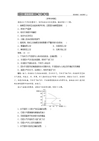 地理人教版 (2019)第一节 大气的组成和垂直分层精品同步测试题