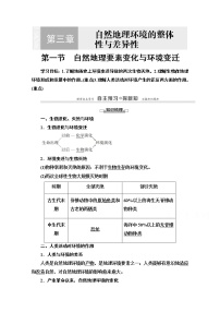 湘教版第一节  自然地理要素变化与环境变迁教学设计及反思