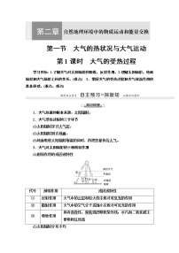 中图版第一节 大气的热状况与大气运动第1课时教案设计