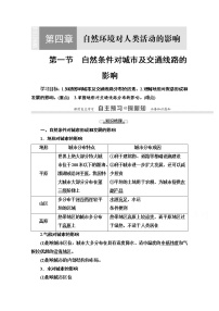 地理中图版第一节 自然条件对聚落及交通线路.教案