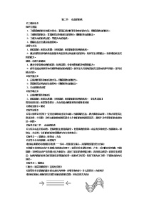 人教版 (新课标)必修1第二节 山岳的形成教案设计