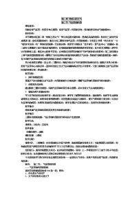 人教版 (新课标)必修1第二节 气压带和风带教案设计