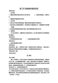 高中地理人教版 (新课标)必修1第二节 自然地理环境的差异性教学设计
