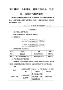 高中地理人教版 (新课标)必修1第二节 气压带和风带第2课时教学设计及反思