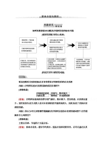 高中地理人教版 (新课标)必修1第三章 地球上的水综合与测试教案