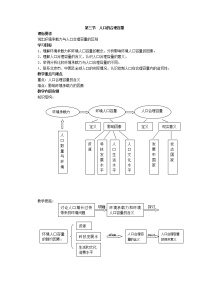 人教版 (新课标)必修2第三节 人口的合理容量教学设计