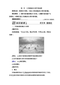 地理湘教版必修2第四章  人类与地理环境的协调发展第一节 人类面临的主要环境问题教学设计