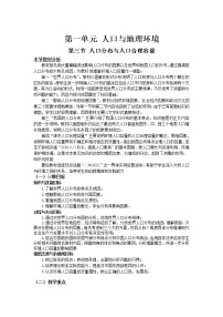 鲁教版必修二第三节 人口分布与人口合理容量教学设计