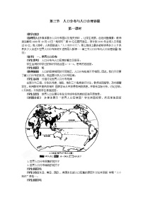 鲁教版必修二第三节 人口分布与人口合理容量教案