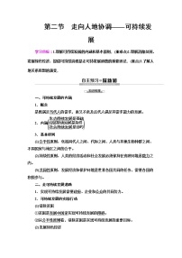 高中地理人教版 (2019)必修 第二册第二节 走向人地协调——可持续发展教学设计