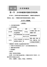 地理必修 第二册第一节 乡村和城镇内部的空间结构教学设计