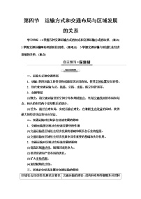 地理必修 第二册第四节 运输方式和交通布局与区域发展的关系教案设计