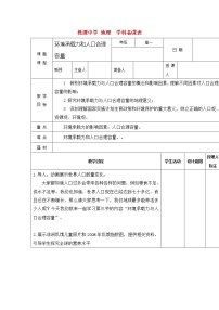 地理人教版 (新课标)第三节 人口的合理容量教学设计