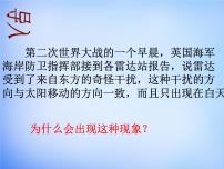 必修1第二节 太阳对地球的影响示范课ppt课件