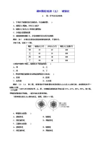 地理必修 第二册第二节 城镇化课后测评