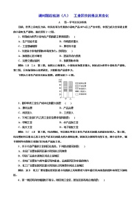 高中人教版 (2019)第三章 产业区位因素第二节 工业区位因素及其变化测试题