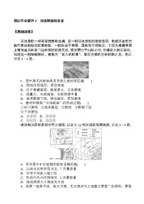 地理选择性必修1 自然地理基础第三节 河流地貌的发育综合训练题