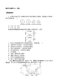 高中地理人教版 (2019)选择性必修1 自然地理基础第二节 洋流随堂练习题