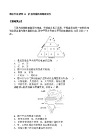 人教版 (2019)选择性必修1 自然地理基础第二节 自然环境的地域差异性综合训练题